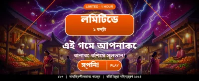 আজকের বিশেষ বোনাস অফার