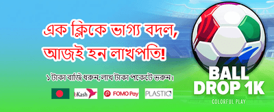 আপনার ভাগ্য পরীক্ষা করুন আজই